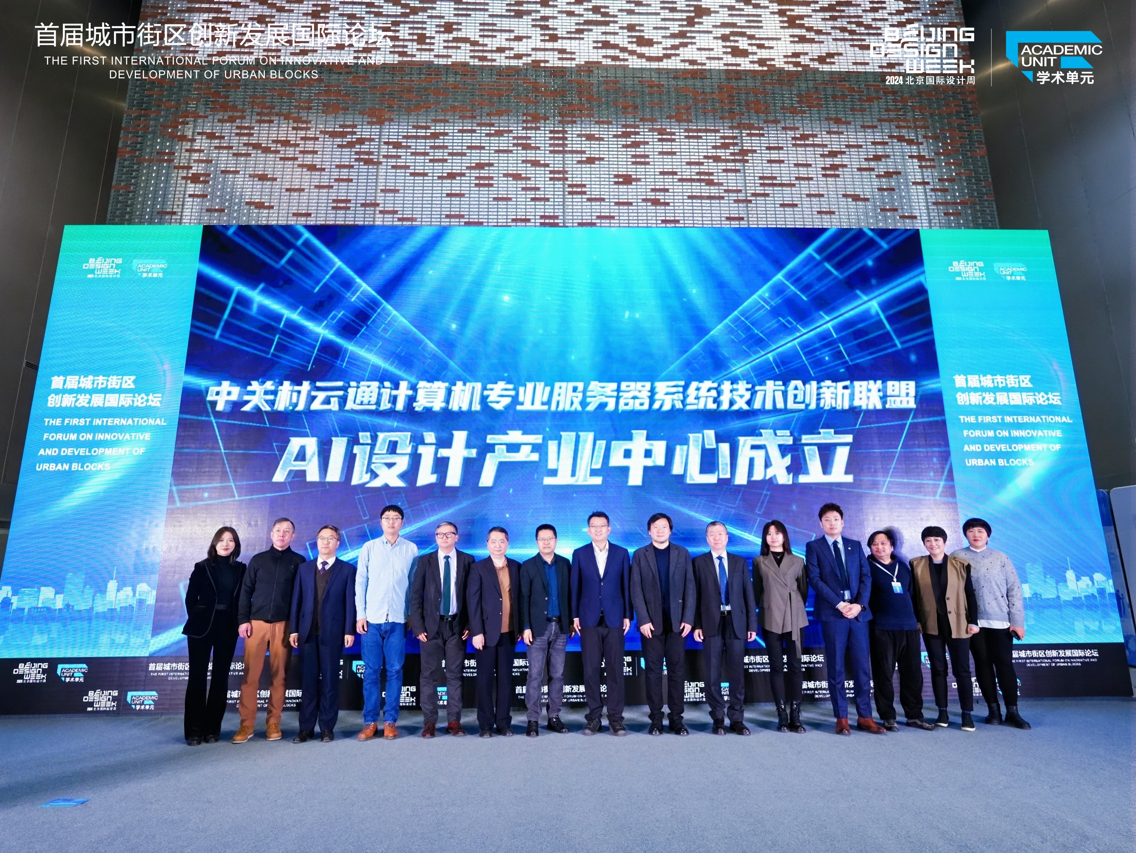 AI设计产业中心于首届城市街区创新发展国际论坛上成立