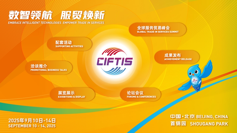 2025服贸会密云展区精彩亮相，文创品牌联盟链联合密云文旅集团推出“扫码打卡·畅游密云”特色文旅体验