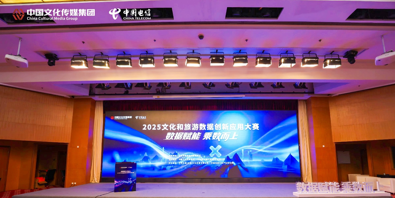 中关村云通计算机专业服务器系统技术创新联盟荣获2025文化和旅游数据创新应用大赛商业价值奖