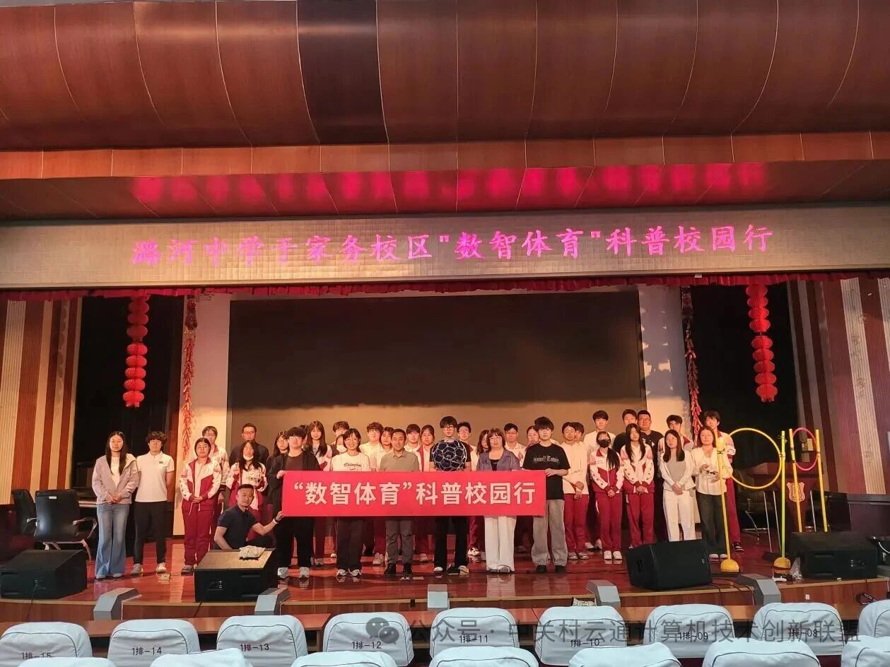 数智赋能 科普润心｜“数智体育科普校园行”