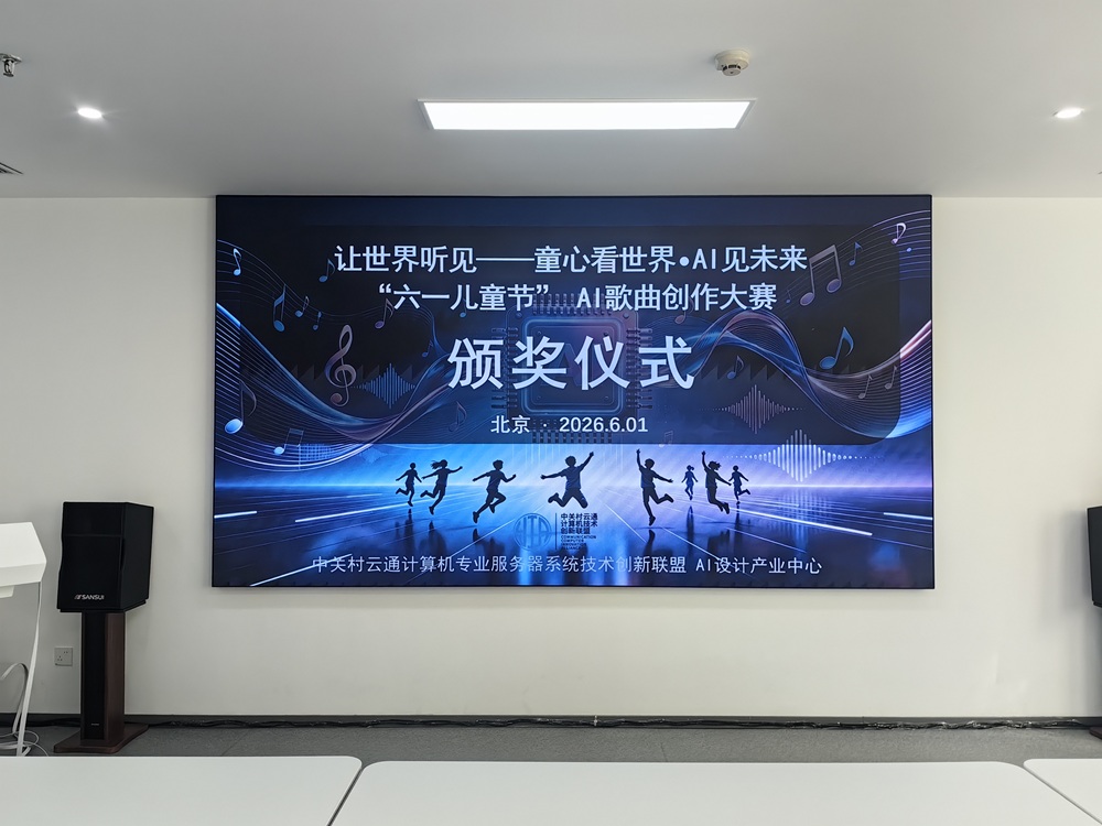 2026年AI儿童歌曲创作大赛圆满收官 ——316首作品角逐十大奖项，区块链技术全程护航创作版权